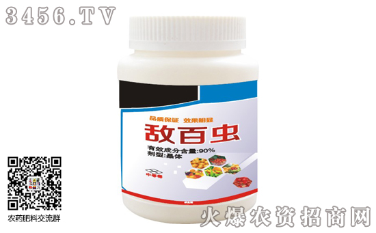 2019-9-11敵百蟲(chóng)農(nóng)藥價(jià)格報(bào)價(jià)一覽 2019-9-11敵百蟲(chóng)農(nóng)藥價(jià)格報(bào)價(jià)一覽