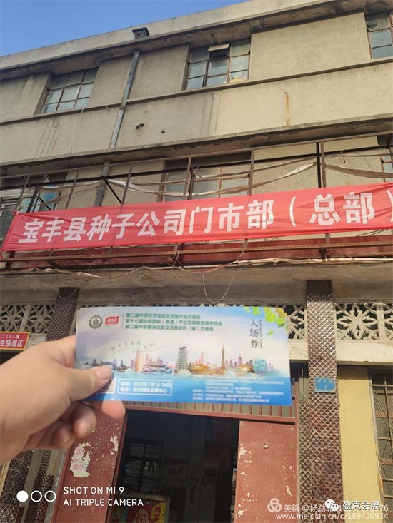 2020中原農(nóng)資雙交會(huì)專業(yè)觀眾邀請(qǐng)——寶豐縣站 2020中原農(nóng)資雙交會(huì)專業(yè)觀眾邀請(qǐng)——寶豐縣站