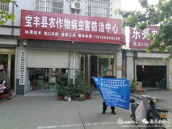2020中原農(nóng)資雙交會(huì)專業(yè)觀眾邀請(qǐng)——寶豐縣站 2020中原農(nóng)資雙交會(huì)專業(yè)觀眾邀請(qǐng)——寶豐縣站