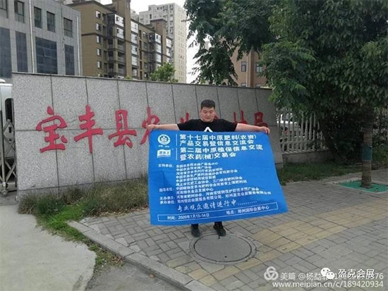 2020中原農(nóng)資雙交會(huì)專業(yè)觀眾邀請(qǐng)——寶豐縣站 2020中原農(nóng)資雙交會(huì)專業(yè)觀眾邀請(qǐng)——寶豐縣站