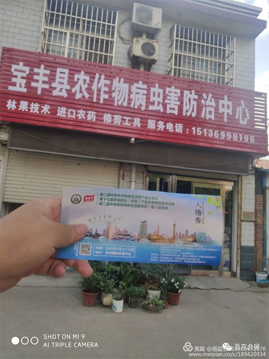 2020中原農(nóng)資雙交會(huì)專業(yè)觀眾邀請(qǐng)——寶豐縣站 2020中原農(nóng)資雙交會(huì)專業(yè)觀眾邀請(qǐng)——寶豐縣站