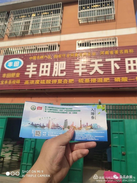 2020中原農(nóng)資雙交會(huì)專業(yè)觀眾邀請(qǐng)——寶豐縣站 2020中原農(nóng)資雙交會(huì)專業(yè)觀眾邀請(qǐng)——寶豐縣站