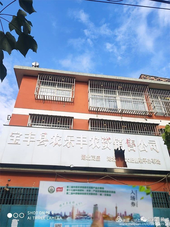 2020中原農(nóng)資雙交會(huì)專業(yè)觀眾邀請(qǐng)——寶豐縣站 2020中原農(nóng)資雙交會(huì)專業(yè)觀眾邀請(qǐng)——寶豐縣站