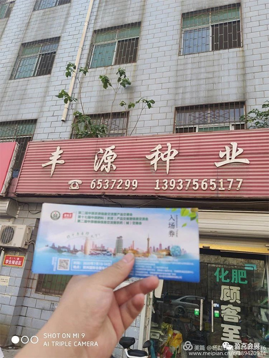 2020中原農(nóng)資雙交會(huì)專業(yè)觀眾邀請(qǐng)——寶豐縣站 2020中原農(nóng)資雙交會(huì)專業(yè)觀眾邀請(qǐng)——寶豐縣站