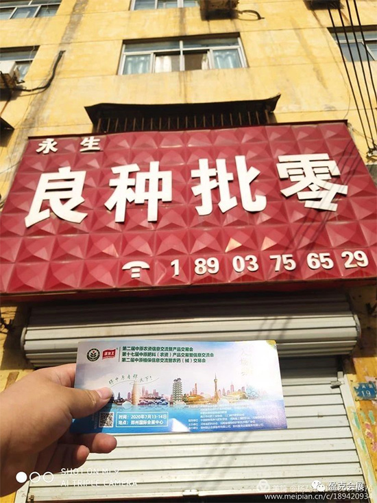 2020中原農(nóng)資雙交會(huì)專業(yè)觀眾邀請(qǐng)——寶豐縣站 2020中原農(nóng)資雙交會(huì)專業(yè)觀眾邀請(qǐng)——寶豐縣站