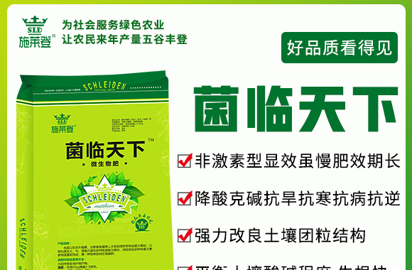 土壤復原微生物菌劑-菌臨天下-施萊登 土壤復原微生物菌劑-菌臨天下-施萊登