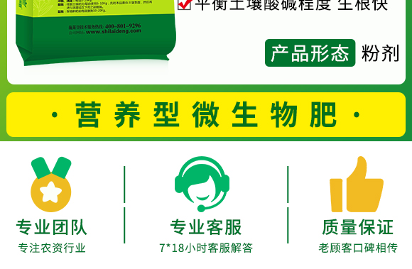 土壤復原微生物菌劑-菌臨天下-施萊登 土壤復原微生物菌劑-菌臨天下-施萊登