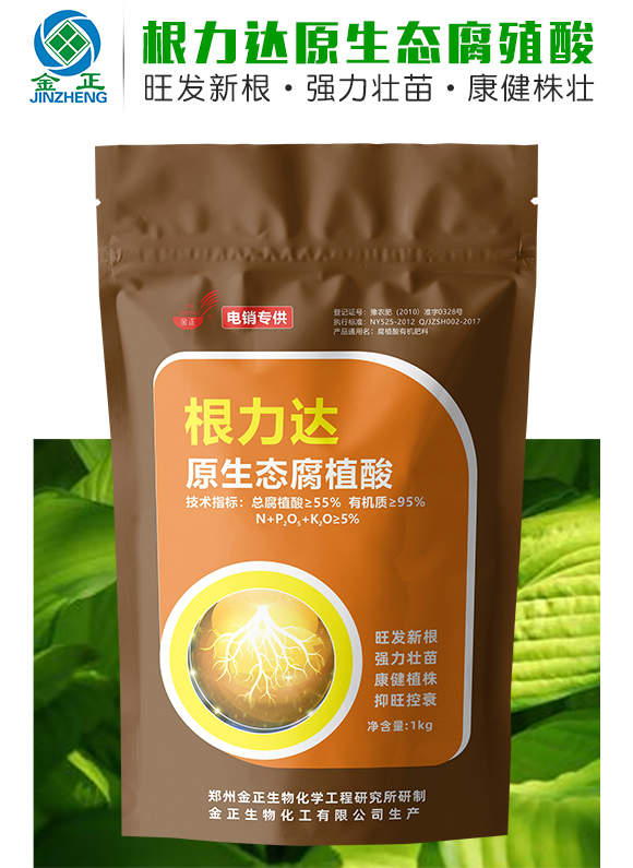 åŽŸç”Ÿæ…‹(tÃ i)è…æ¤é…¸-æ ¹åŠ›é”-é‡‘æ­£ç”Ÿç‰©