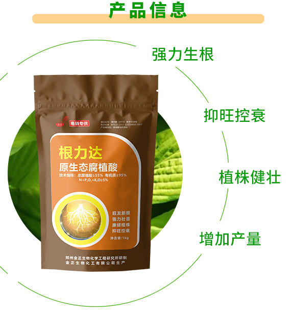 åŽŸç”Ÿæ…‹(tÃ i)è…æ¤é…¸-æ ¹åŠ›é”-é‡‘æ­£ç”Ÿç‰©