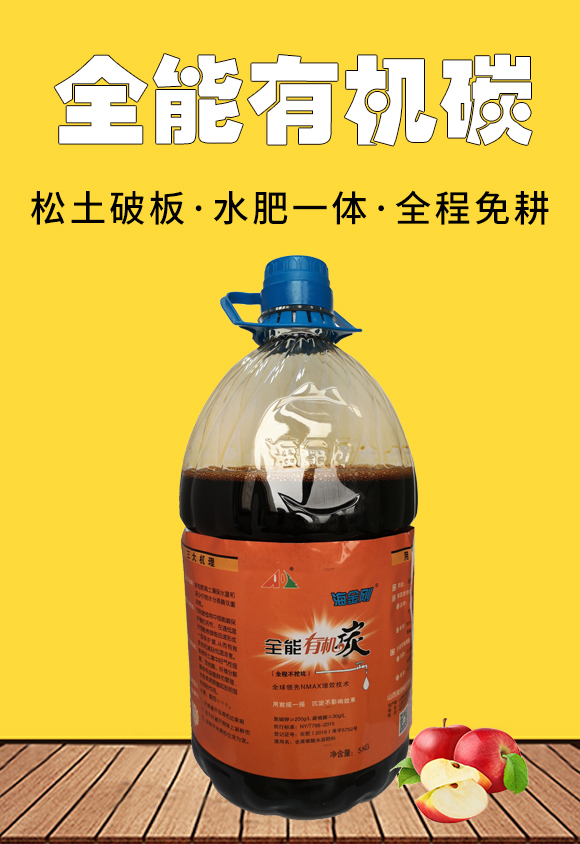 全能有機碳-海金剛-奧德福