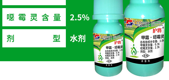 3%甲霜·噁霉靈水劑-護(hù)將-長雙農(nóng)藥