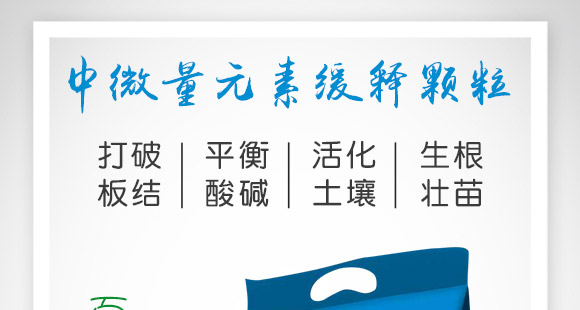 ä¸­å¾®é‡å…ƒç´ ç·©é‡‹é¡†ç²’-ç™¾æ–¯åŸºè¾²(nÃ³ng)