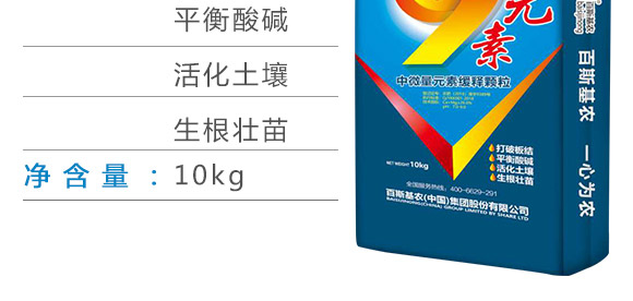 ä¸­å¾®é‡å…ƒç´ ç·©é‡‹é¡†ç²’-ç™¾æ–¯åŸºè¾²(nÃ³ng)