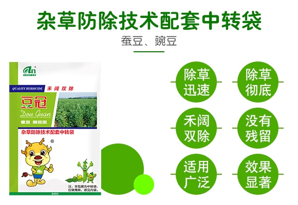 雜草防除技術(shù)配套中轉(zhuǎn)袋-豆冠-艾農(nóng)