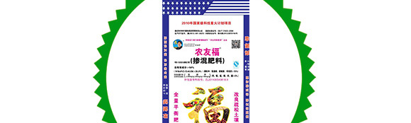 摻混肥料-農(nóng)友福