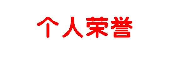 劉氏果業(yè)集團公司 劉氏果業(yè)集團公司