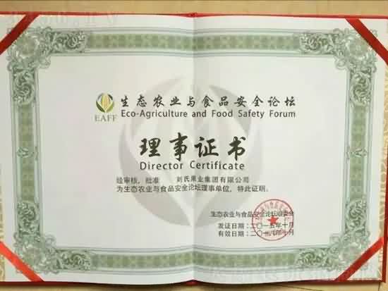 劉氏果業(yè)集團公司 劉氏果業(yè)集團公司