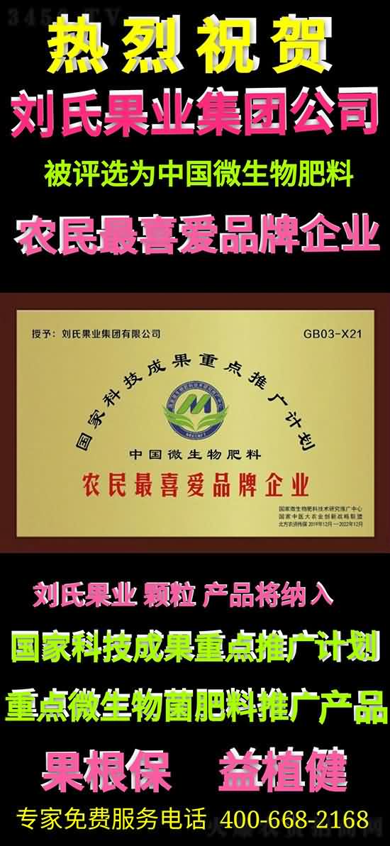 劉氏果業(yè)集團公司 劉氏果業(yè)集團公司
