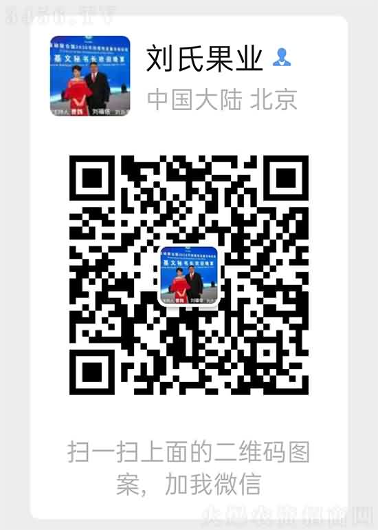 劉氏果業(yè)集團公司 劉氏果業(yè)集團公司