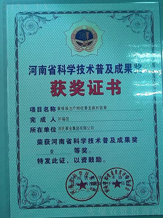 劉氏果業(yè)集團公司 劉氏果業(yè)集團公司