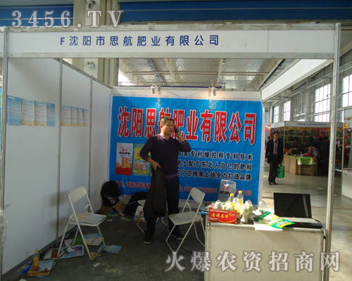 沈陽(yáng)思航肥業(yè)有限公司