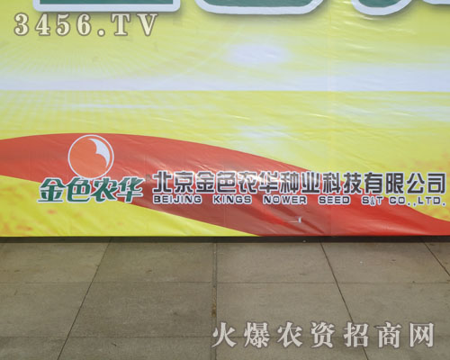 北京金色農華種業(yè)