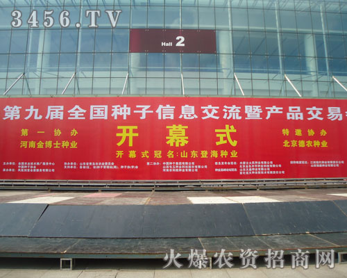 第九屆種子會