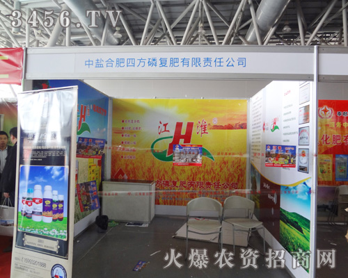 合肥四方磷復(fù)肥有限責任公司