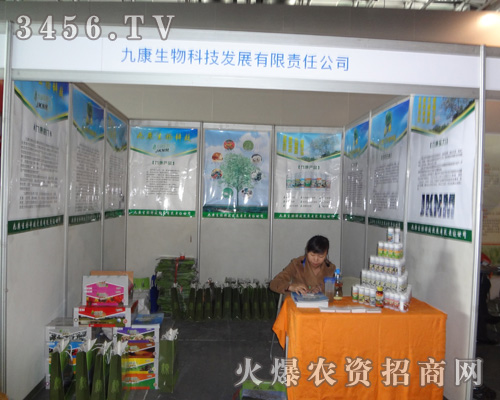 九康生物科技發(fā)展有限責任公司