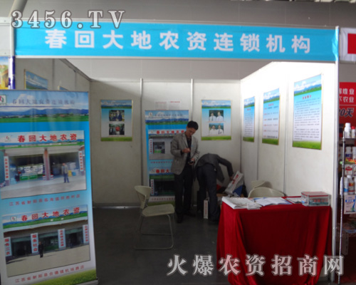 南京春回大地農(nóng)資連鎖機構