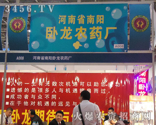 河南省南陽(yáng)臥龍農(nóng)藥廠
