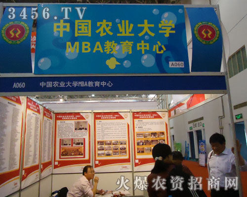 農(nóng)業(yè)大學(xué)MBA