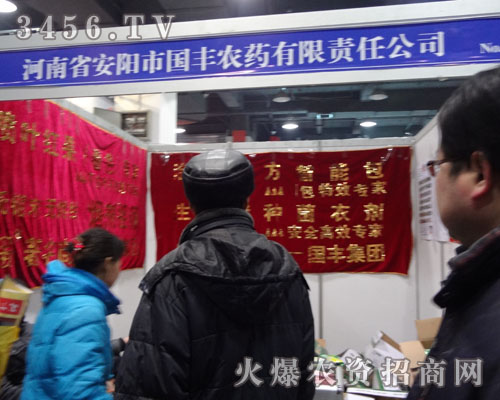 安陽(yáng)市國(guó)豐農(nóng)藥有限責(zé)任公司