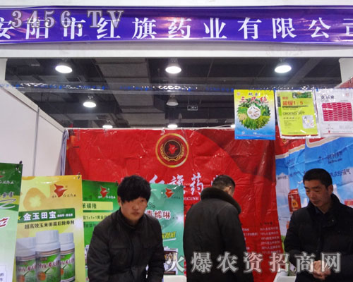 安陽(yáng)市紅旗藥業(yè)有限責(zé)任公司
