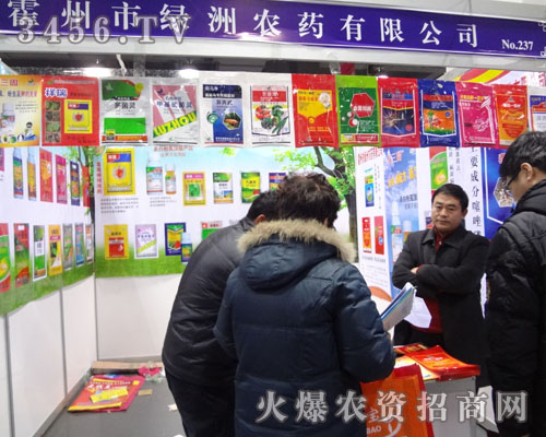 霍州市綠洲農(nóng)藥有限公司