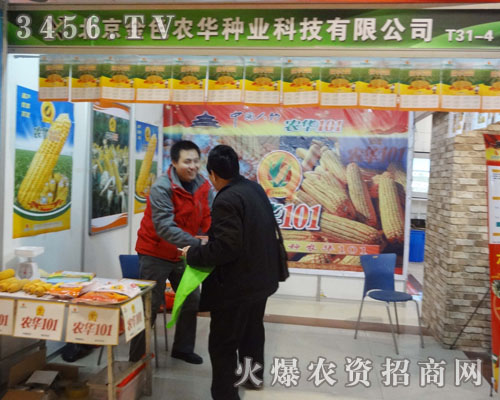 北京金色農華種業(yè)科技有限公司