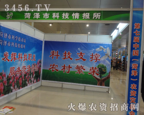 菏澤市科技情報所