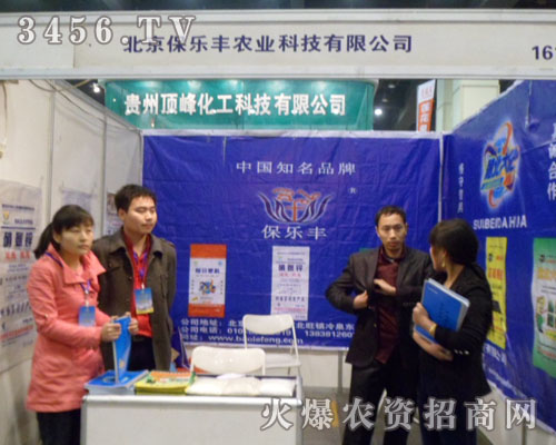 北京保樂豐農(nóng)業(yè)科技有限公司