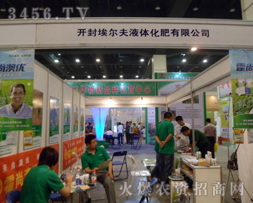 開封埃爾夫液體化肥有限公司