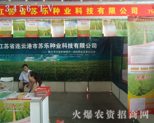 江蘇樂豐農(nóng)生物科技有限公司