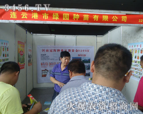 連云港市綠園種苗有限公司