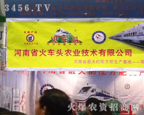 河南省火車頭農(nóng)業(yè)技術有限公司