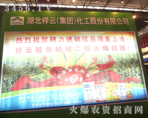 湖北祥云(集團)化工股份有限公司