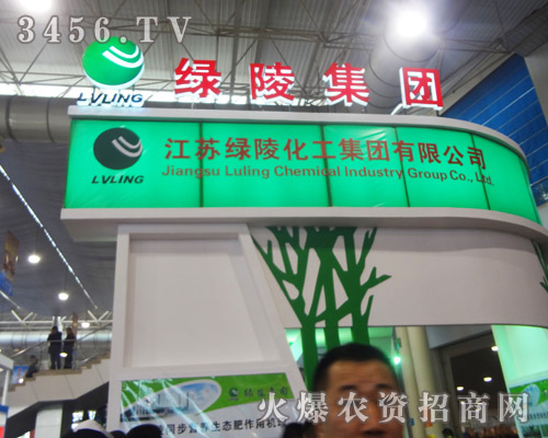 江蘇綠陵化工集團有限公司