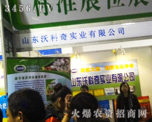 山東沃科奇實(shí)業(yè)有限公司