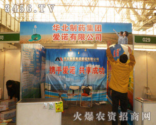 華北制藥攜手廊坊植保會(huì)共享成功!