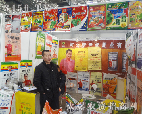 河北新世紀(jì)肥業(yè)在河北植保會展示獨(dú)特的品牌優(yōu)勢
