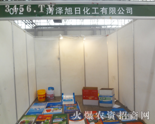 菏澤旭日化工在2013年廊坊植保會(huì)上大展風(fēng)采