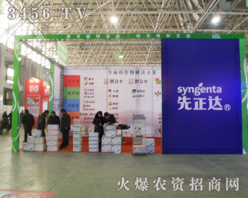 先正達(dá)在2013河北植保會(huì)英姿勃發(fā)