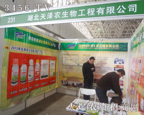 相約河北植保會(huì),相約湖北天澤農(nóng)生物